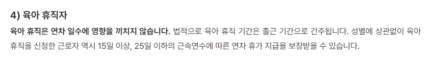 육아휴직 기간도 출근으로 인정된다는 안내 문구