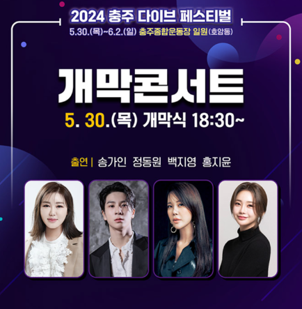 충주 다이브 페스티벌