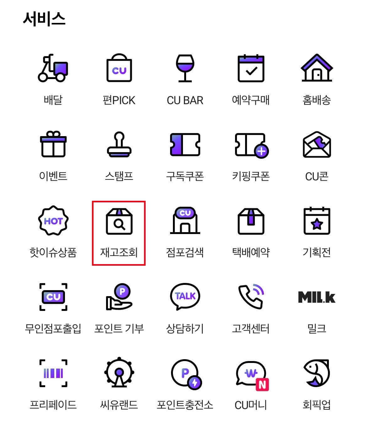 CU 라라스윗