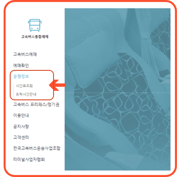 서울경부 고속터미널 시간표
