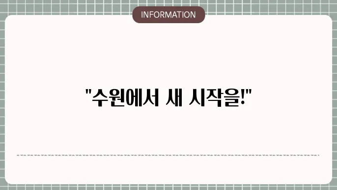 수원 개인회생 전문