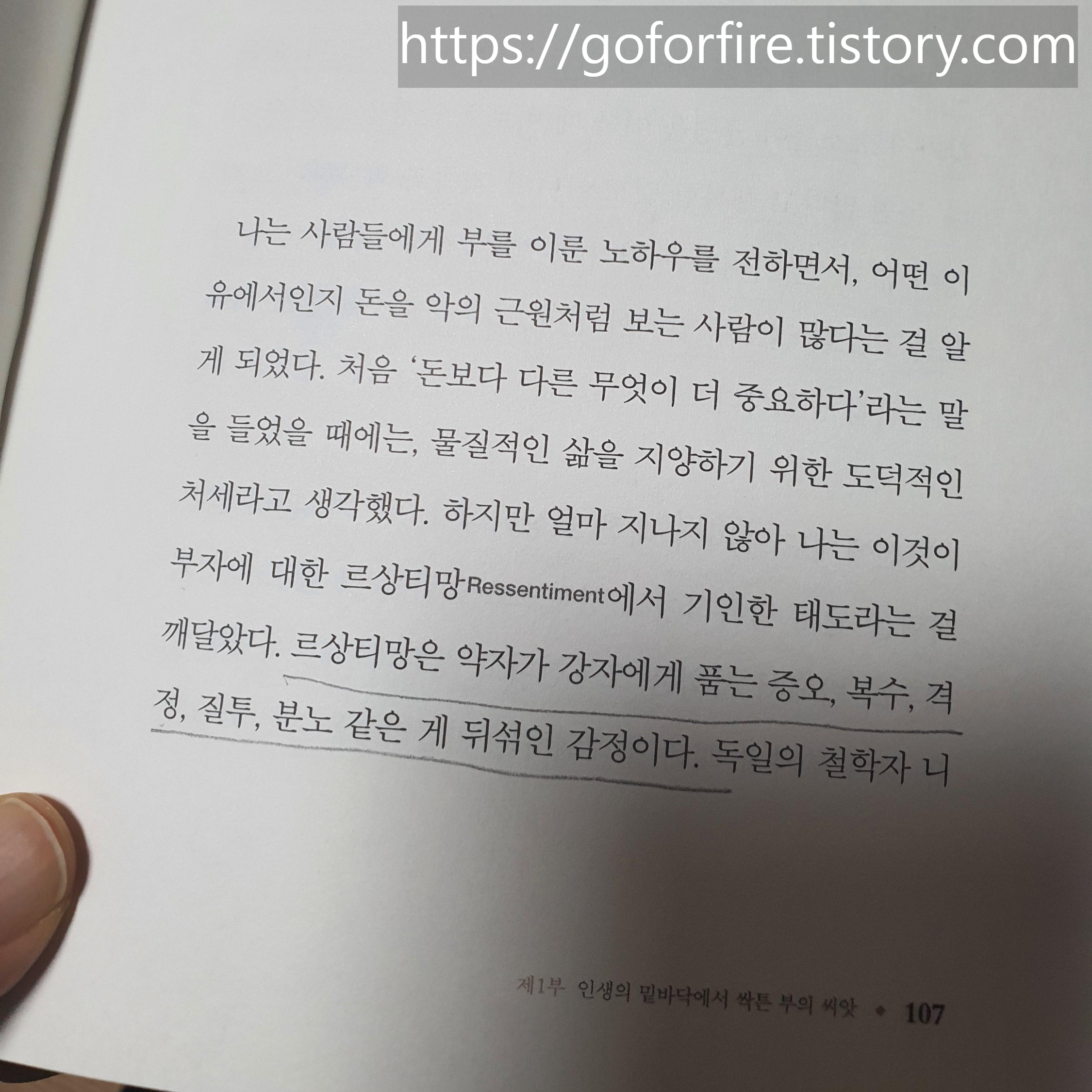 르상티망의 뜻