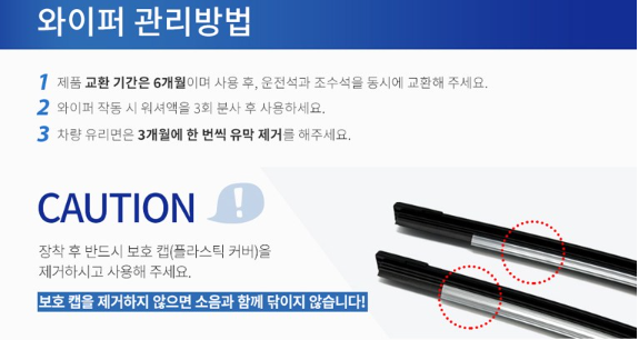 와이퍼 관리방법