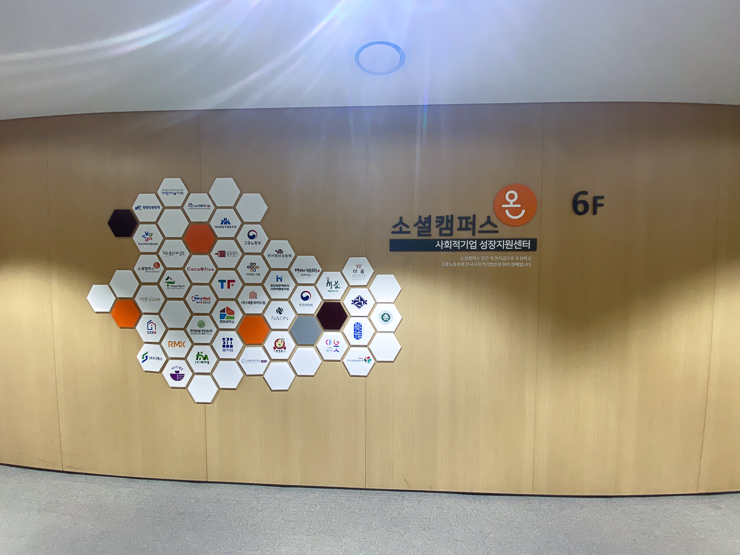 소셜캠퍼스 온 세종