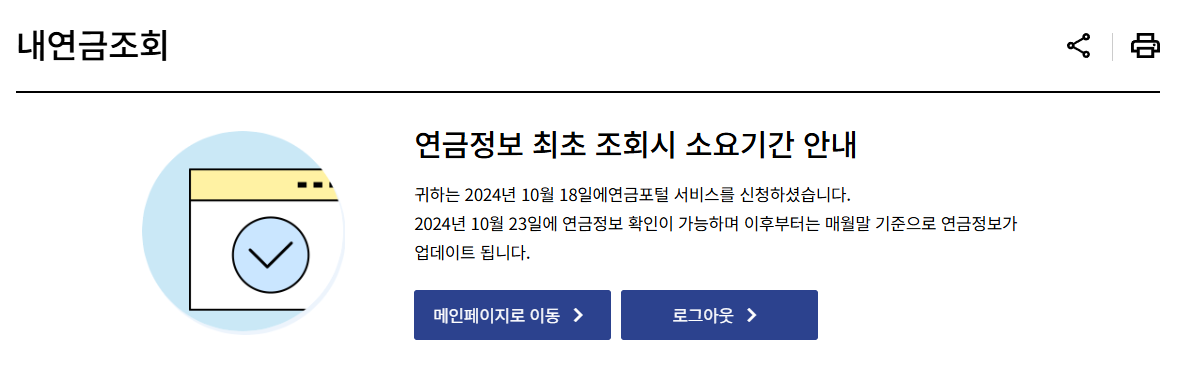 통합연금포털-내연금조회-3일소요안내-화면