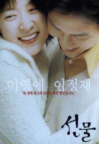 영화 선물 포스터