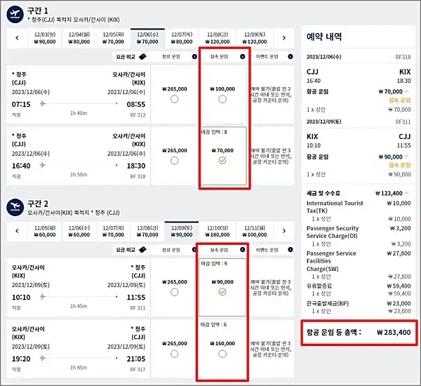 에어로케이-청주-오사카-항공권