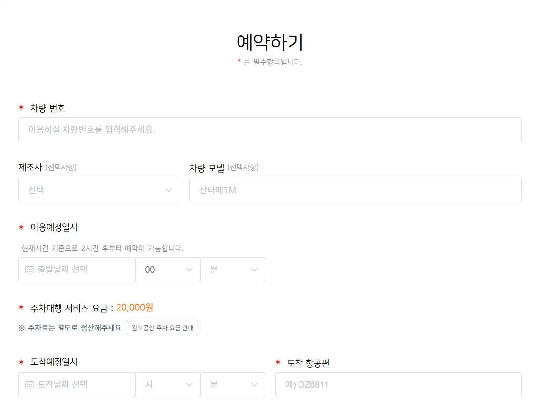 김포공항-주차대행-바로가기