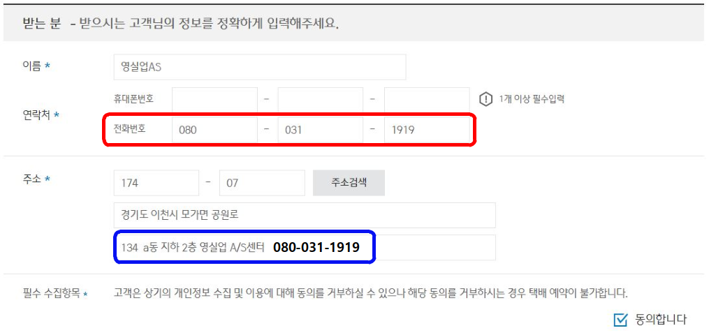 받는 분 정보 입력