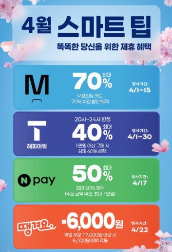 파리바게뜨 50% 할인 받으러 가기