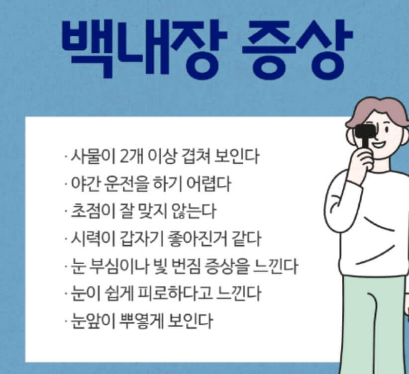 백내장 증상