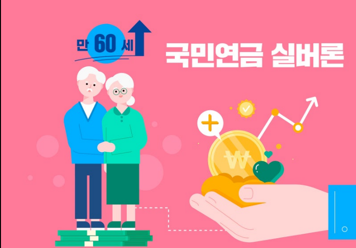 60세 이상 신청 가능 안내 이미지