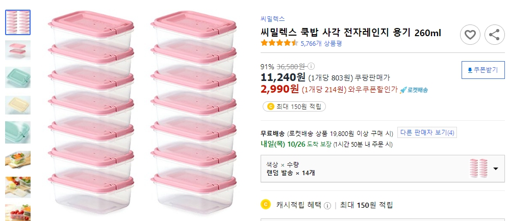 씨밀렉스-쿡밥-사각-전자레인지-용기-260ml