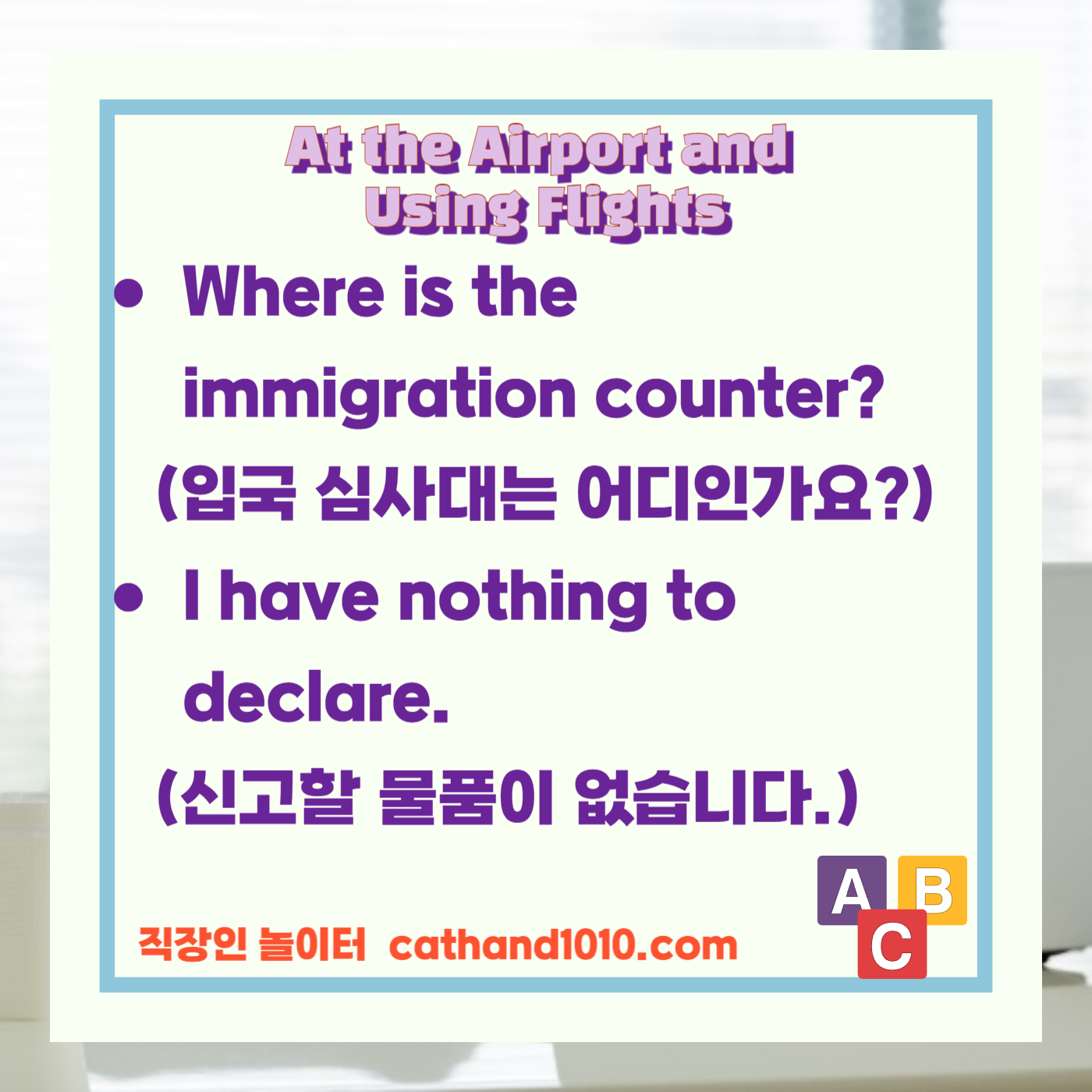 비즈니스영어, 직장인영어, 매일영어