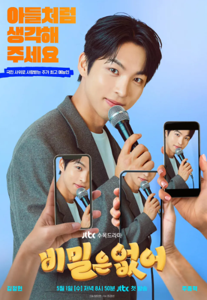 비밀은 없어 줄거리