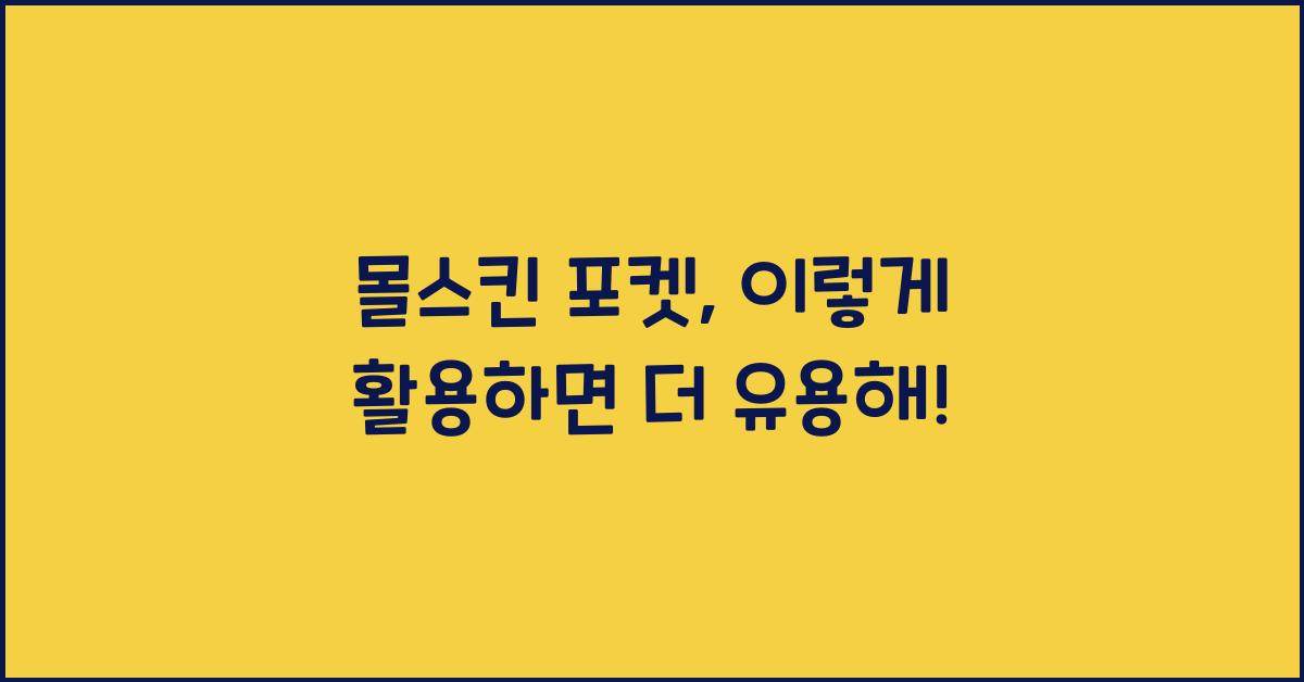 몰스킨 포켓