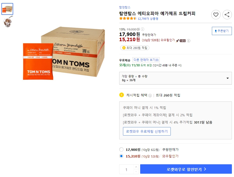 탐앤탐스-에티오피아-예가체프-드립커피