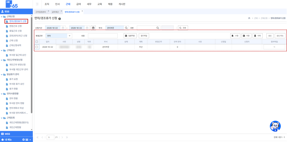 HR365 연차/경조휴가 신청 화면