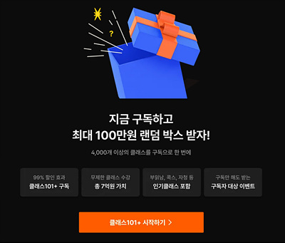 클래스101 구독서비스, 연간구독 후기