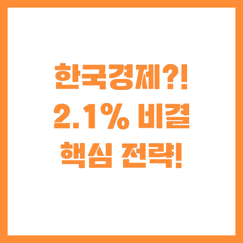 OECD가 예측한 한국 경제 2027..