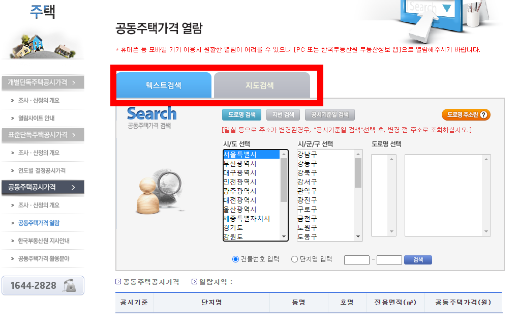 국토부 공시지가 간편 조회