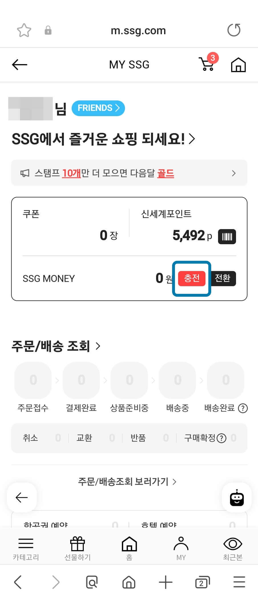 SSG MONEY 전환 방법