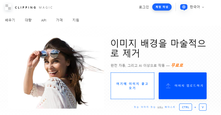 clippingmagic 사이트