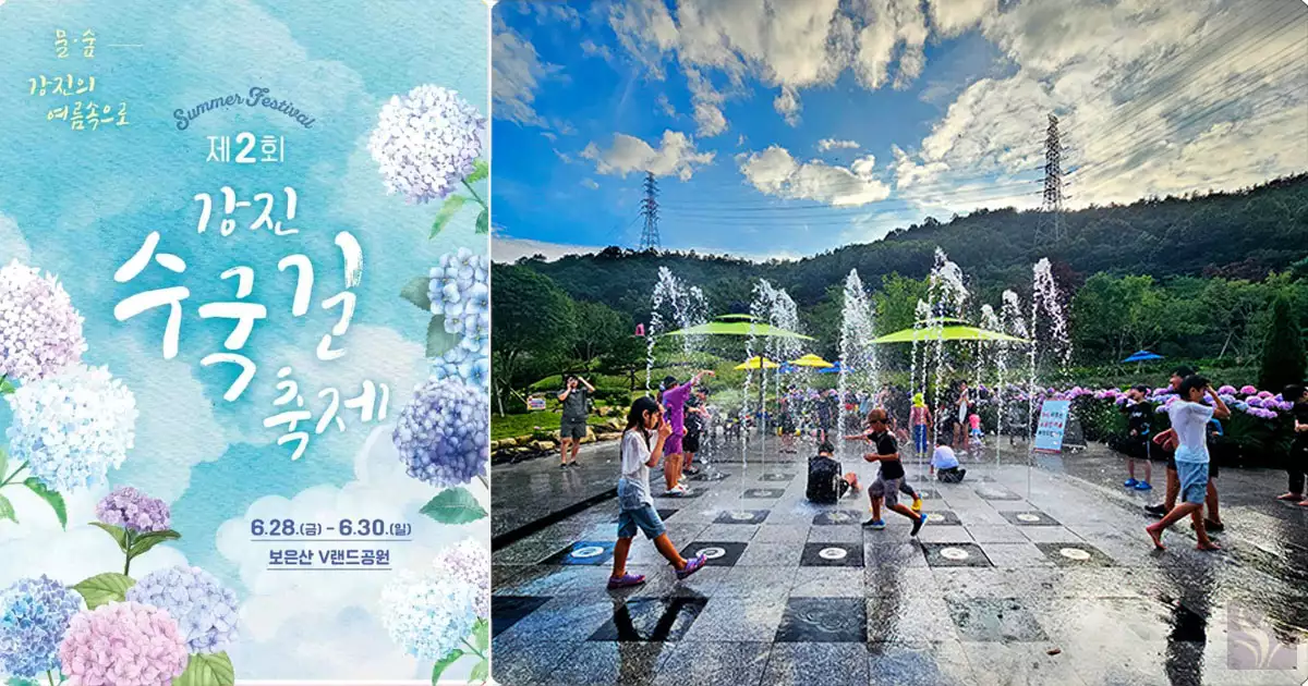 강진수국길축제