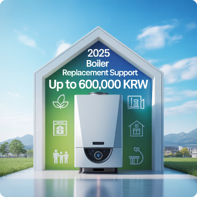 2025 보일러 교체 지원금 이미지