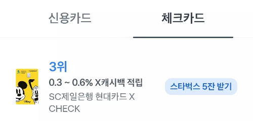 2024년+10월+SC제일은행+체크카드+신규혜택