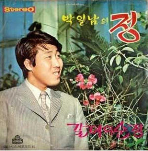 특종세상 박일남1