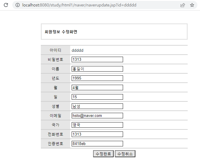 회원정보 수정화면