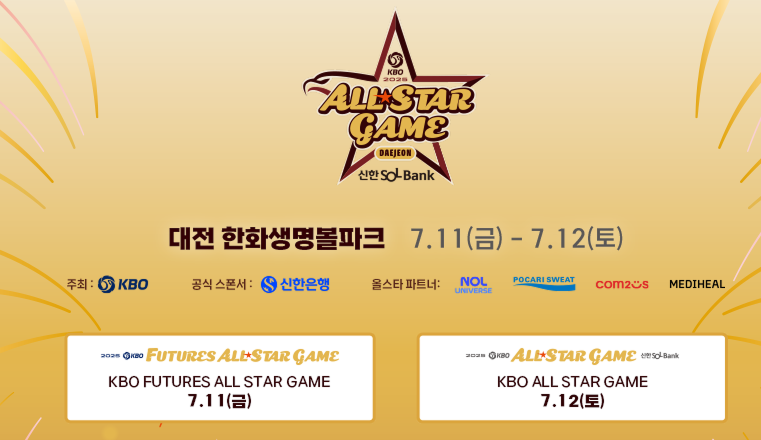 025 KBO 올스타 투표