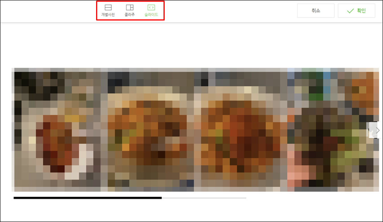 네이버블로그이미지-슬라이드적용