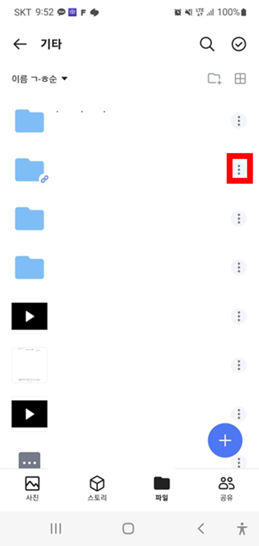 모바일-네이버-마이박스-앱-메인화면-폴더-설정-메뉴
