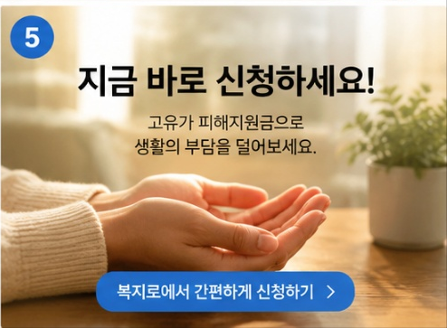 고유가 피해지원금 복지로에서 신청
2026 민생회복지원금 신청방법