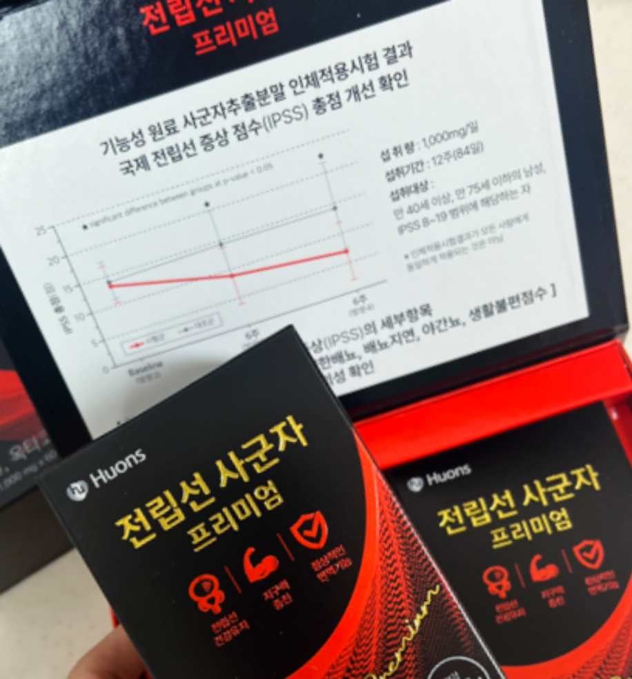 전립선 사군자 프리미엄 내돈내산 효과