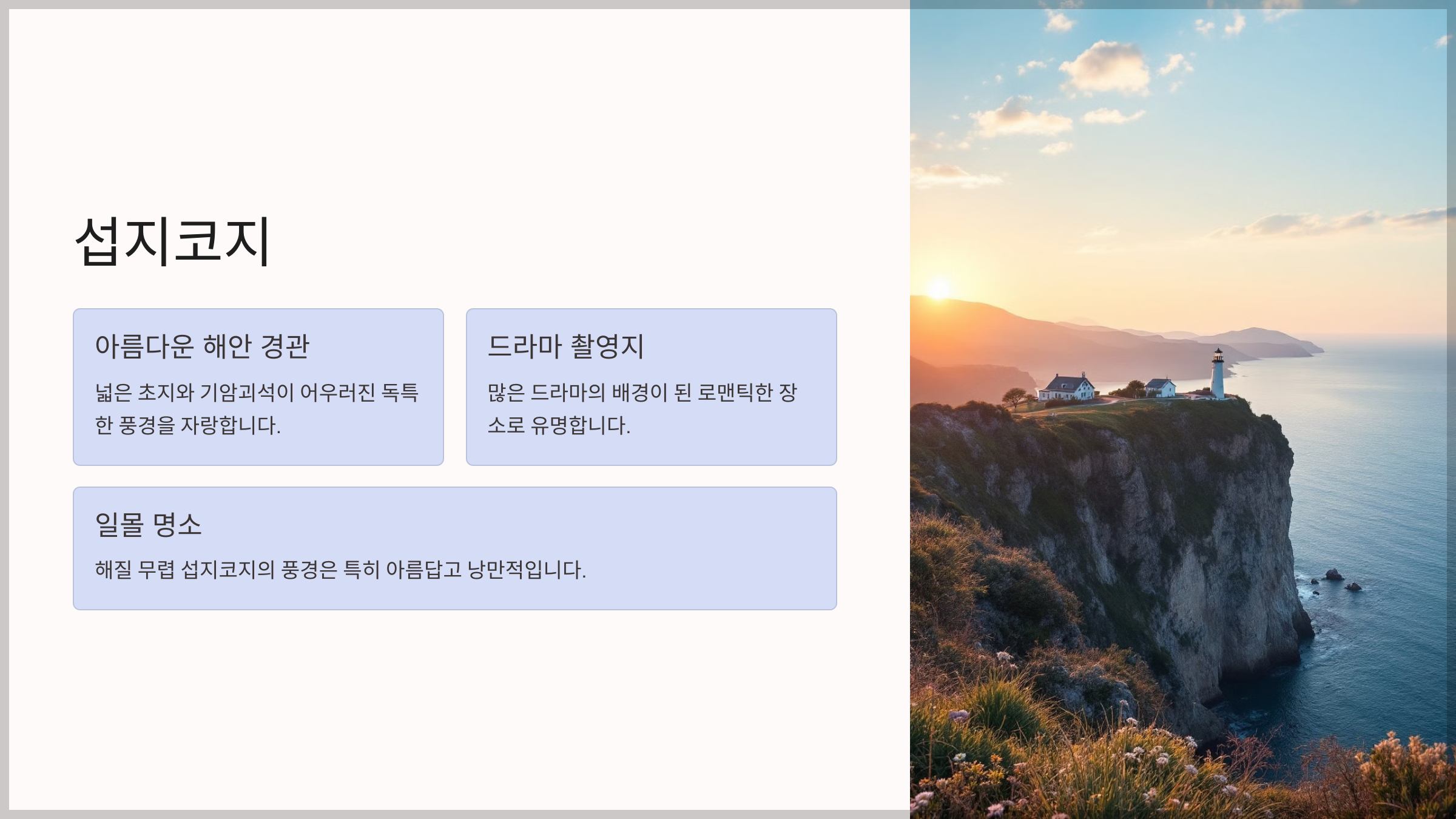 제주도 주말 여행, 2박 3일 알찬 일정