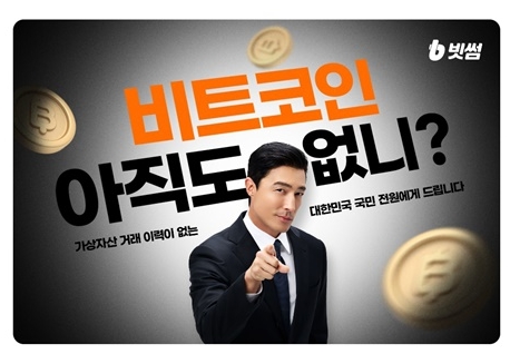 빗썸 계좌개설 가입 이벤트 비트코인 거래방법