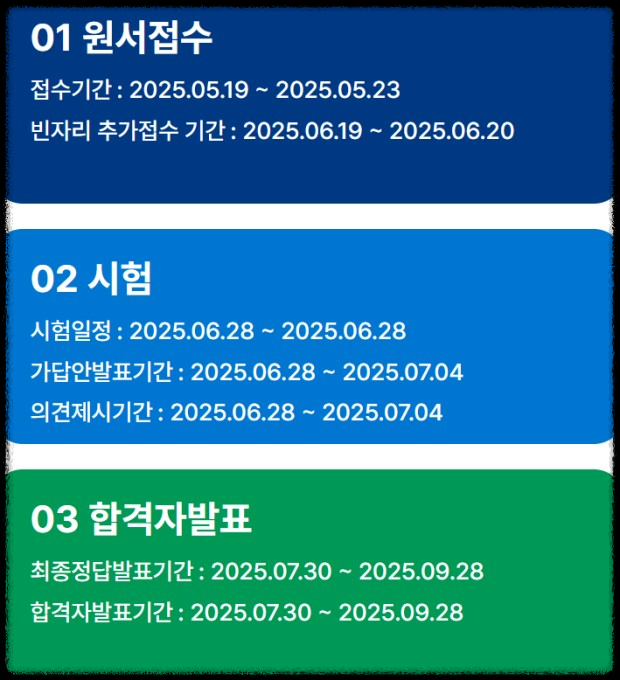 주택관리사 시험일정 확인
