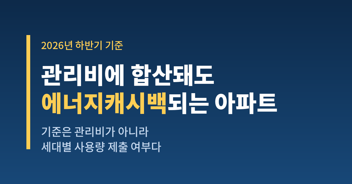 에너지캐시백