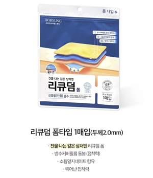 리큐덤 폼