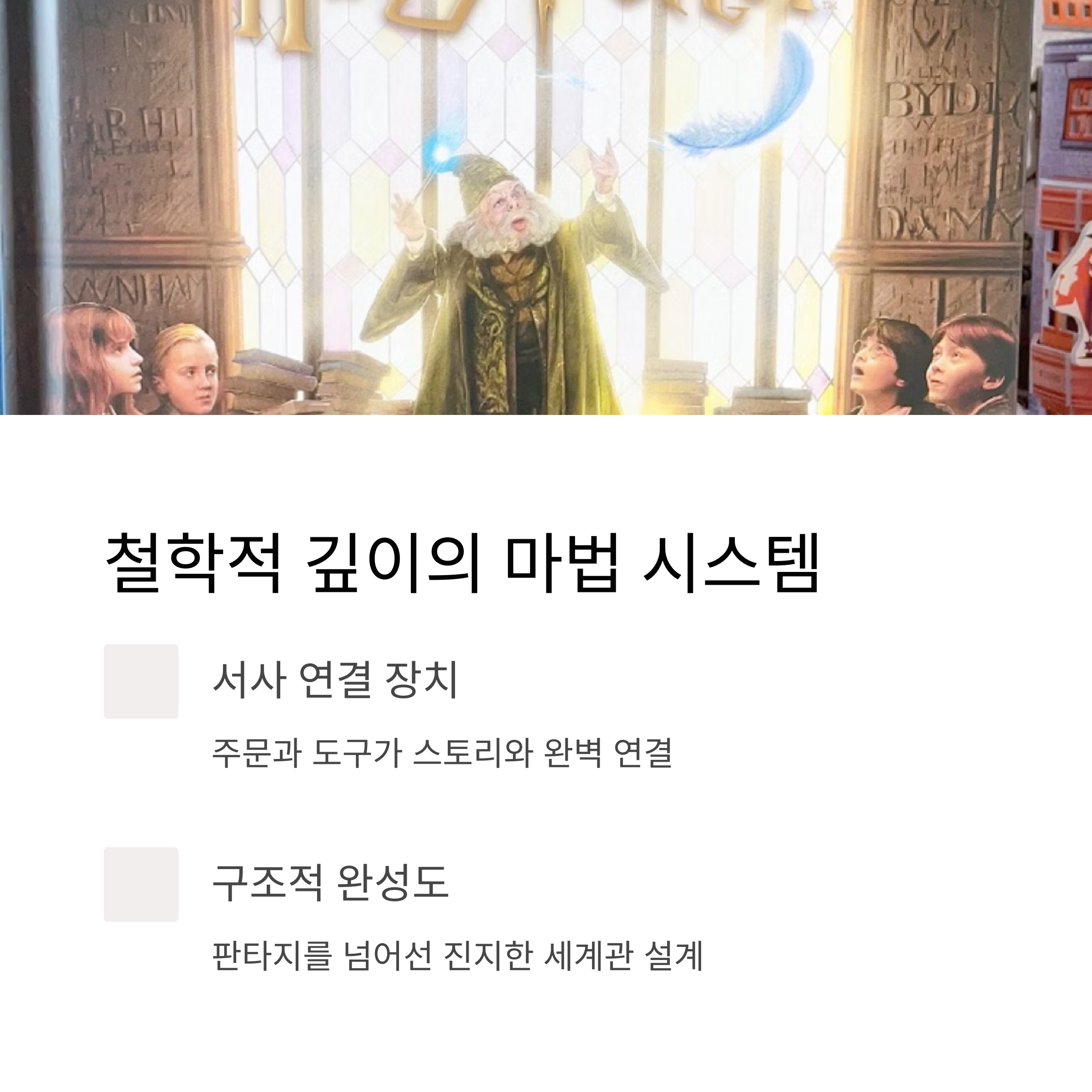 해리포터 속 마법의 디테일 관련 사진