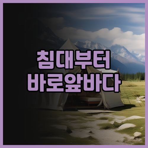 낙판 비치 글램핑 엘니도 후기! 해변..