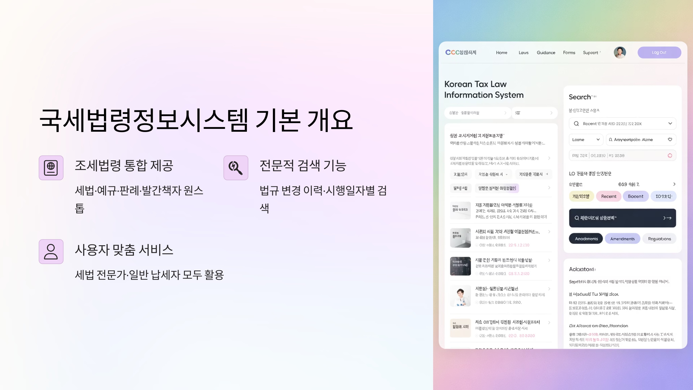 국세청 시스템 기본 개요