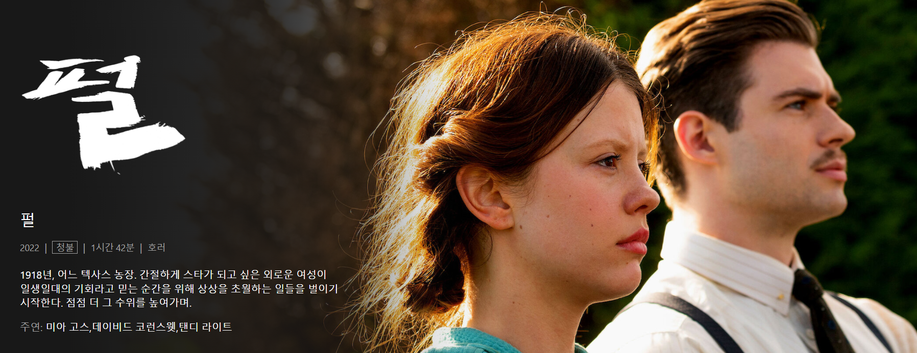 넷플릭스 영화 펄