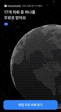 랜덤-외화-무료-받기-이벤트