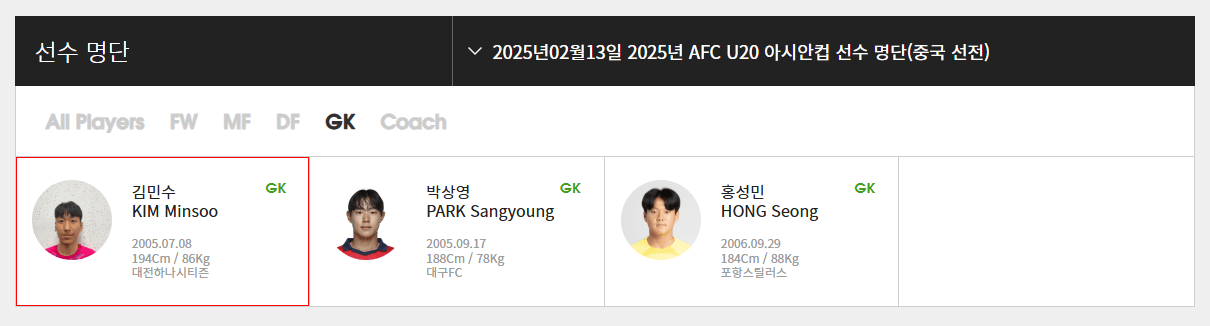 2025년 AFC U-20 아시안컵 정보, 대한민국 경기 일정 시청방법