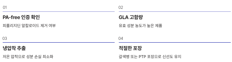 좋은 보라지유 제품 고르는 팁