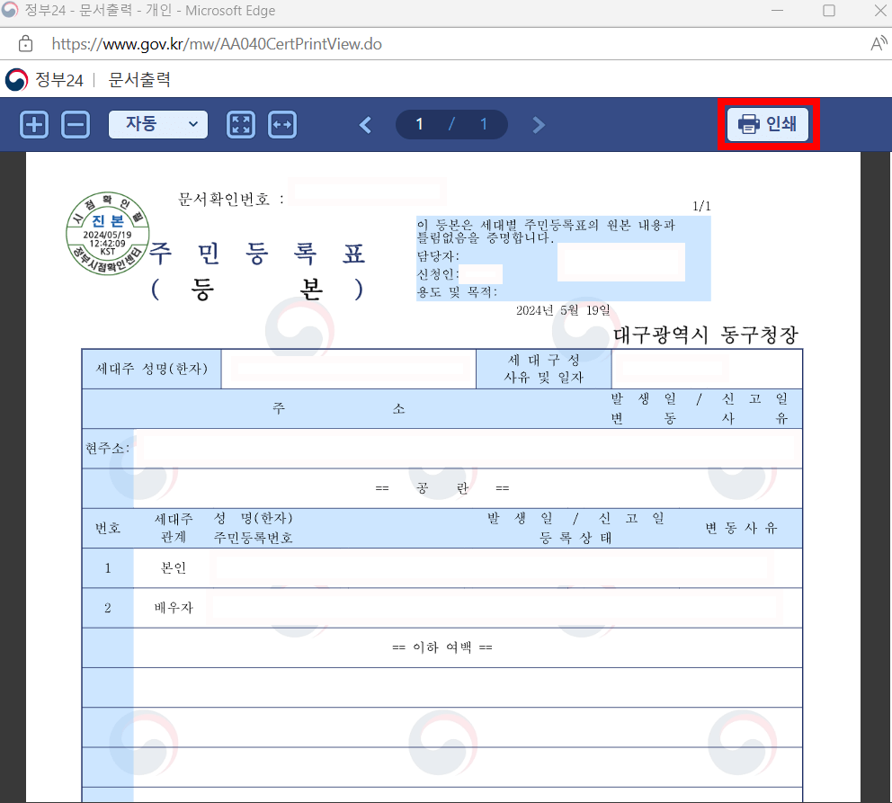 주민등록등본출력
